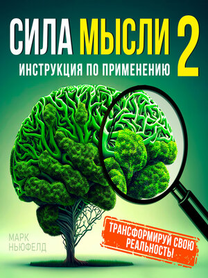 cover image of The Power of the Thought 2